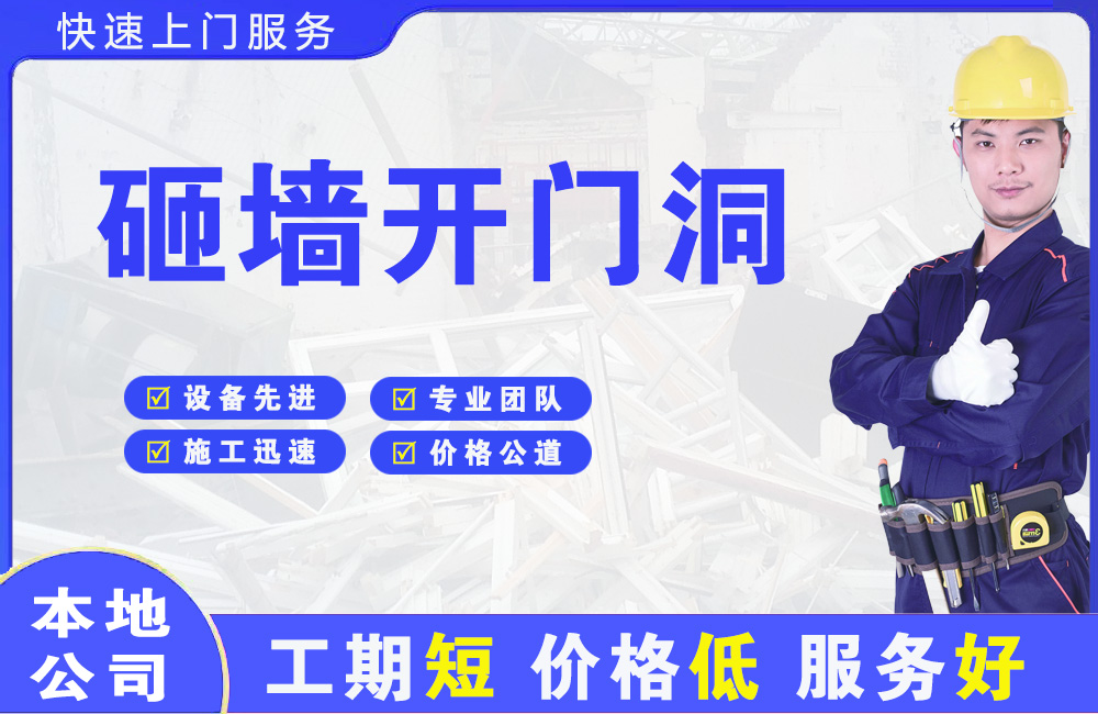 怒江砸墙开门洞