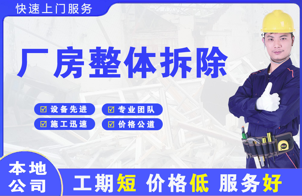 怒江厂房整体拆除